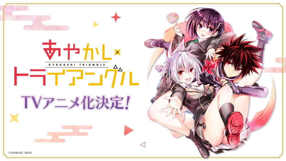 เรื่องอลวน คน ปีศาจ (Ayakashi x Triangle) [เรื่องย่อ / ข้อมูล / รีวิว]